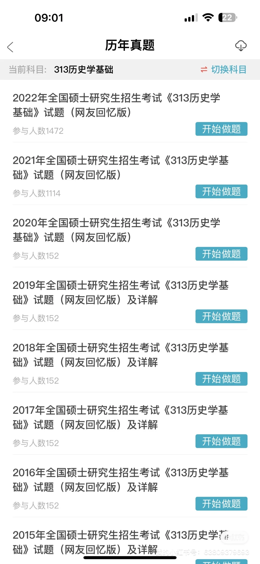 历史学请死磕这个app 赢麻了啊