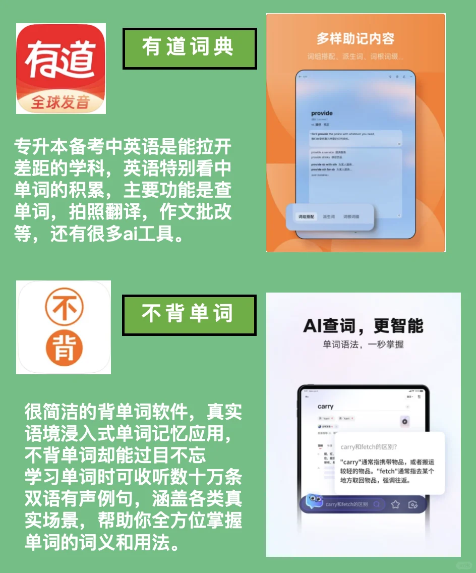 专升本上岸都在用的7个必备app