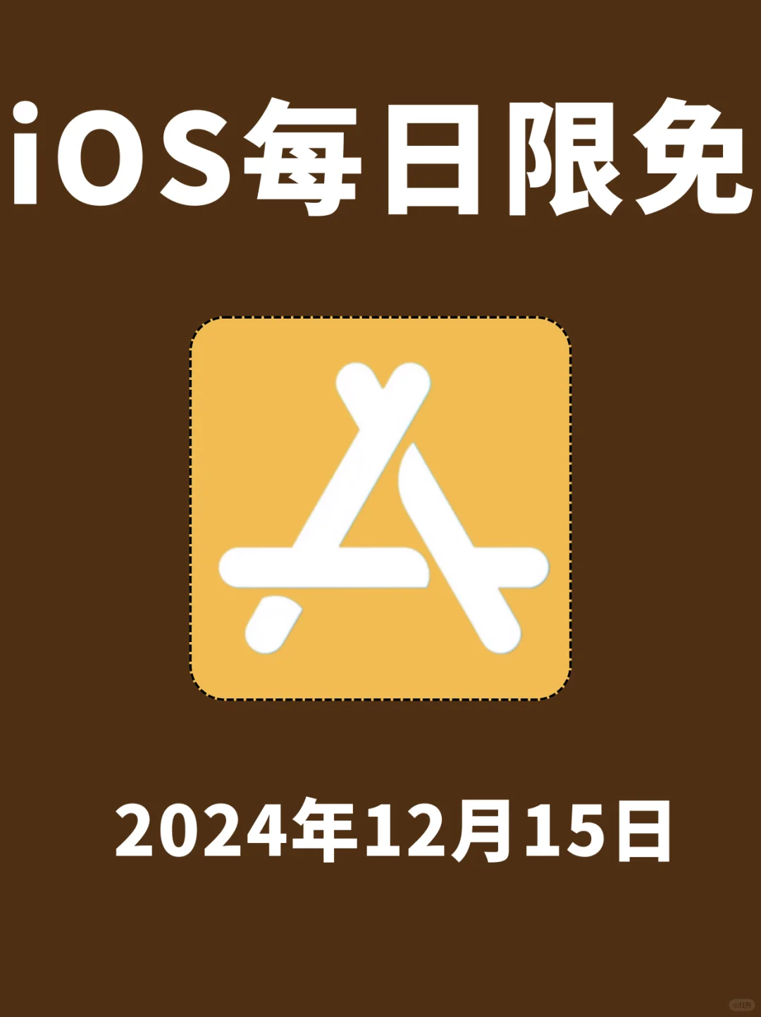 iOS每日限免App分享❤️12月15日