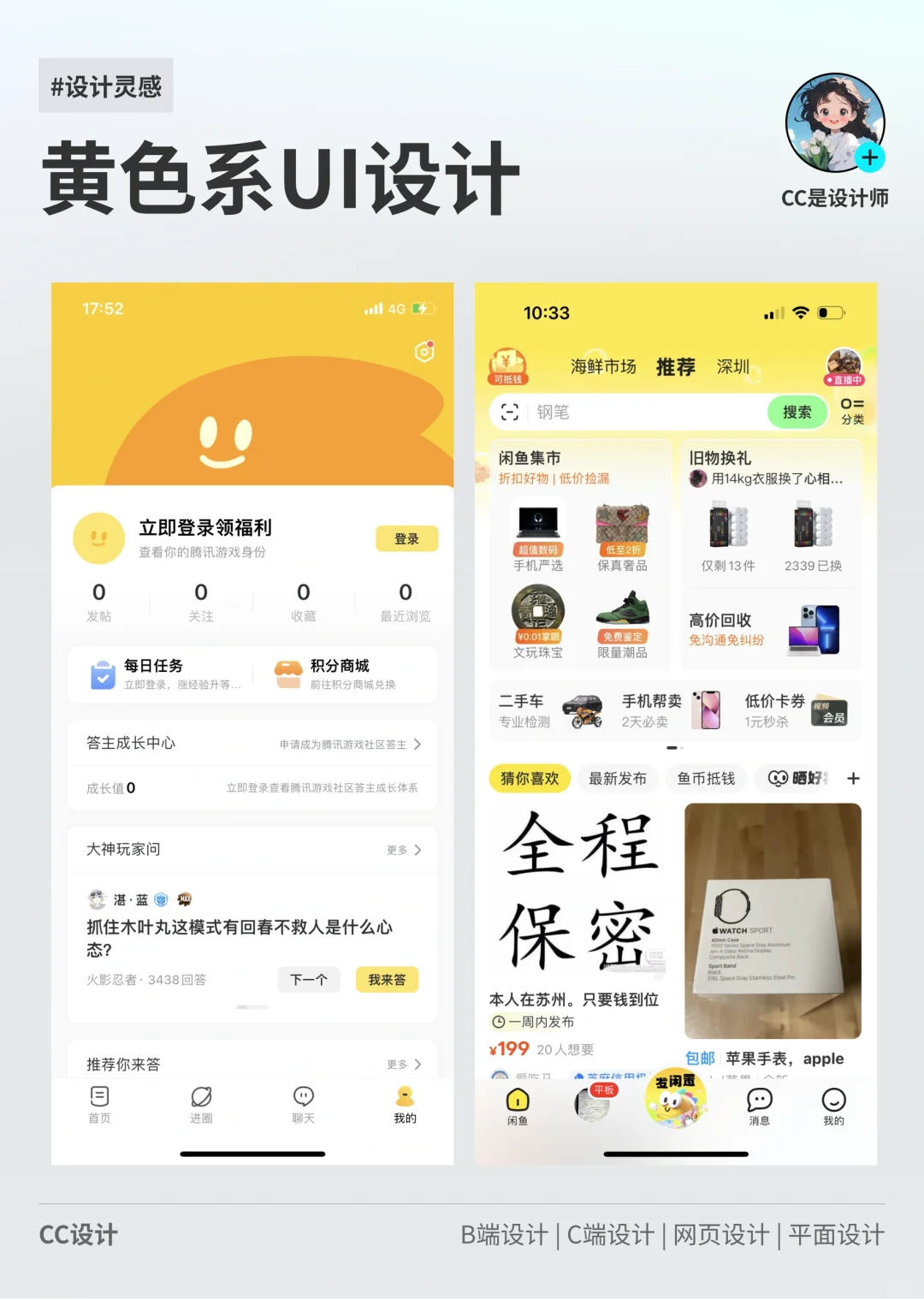 优秀APP界面案例分享｜黄色系设计页面