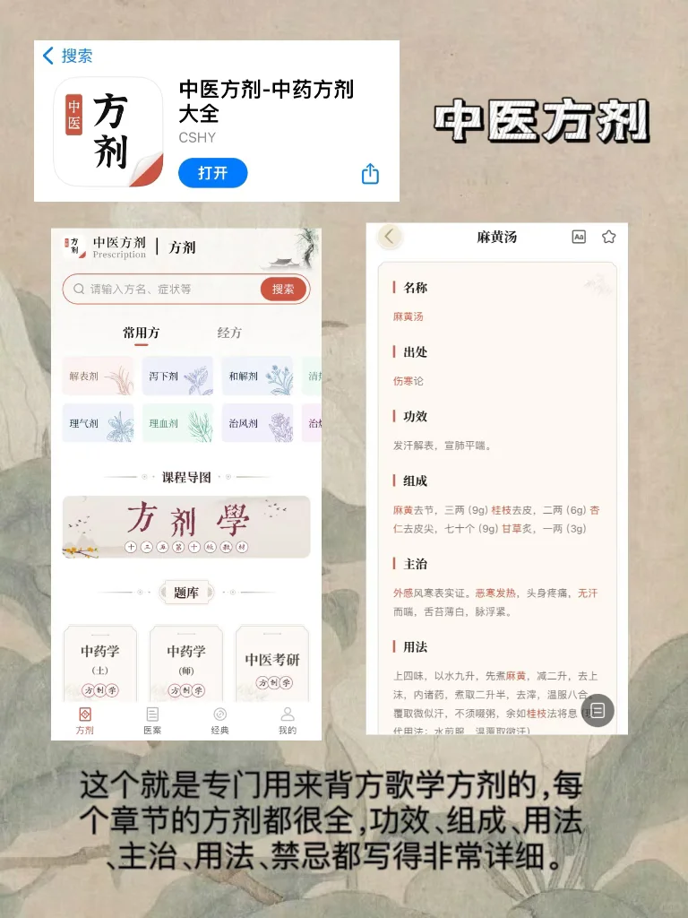 我不允许中医学生还不知道这些app‼️