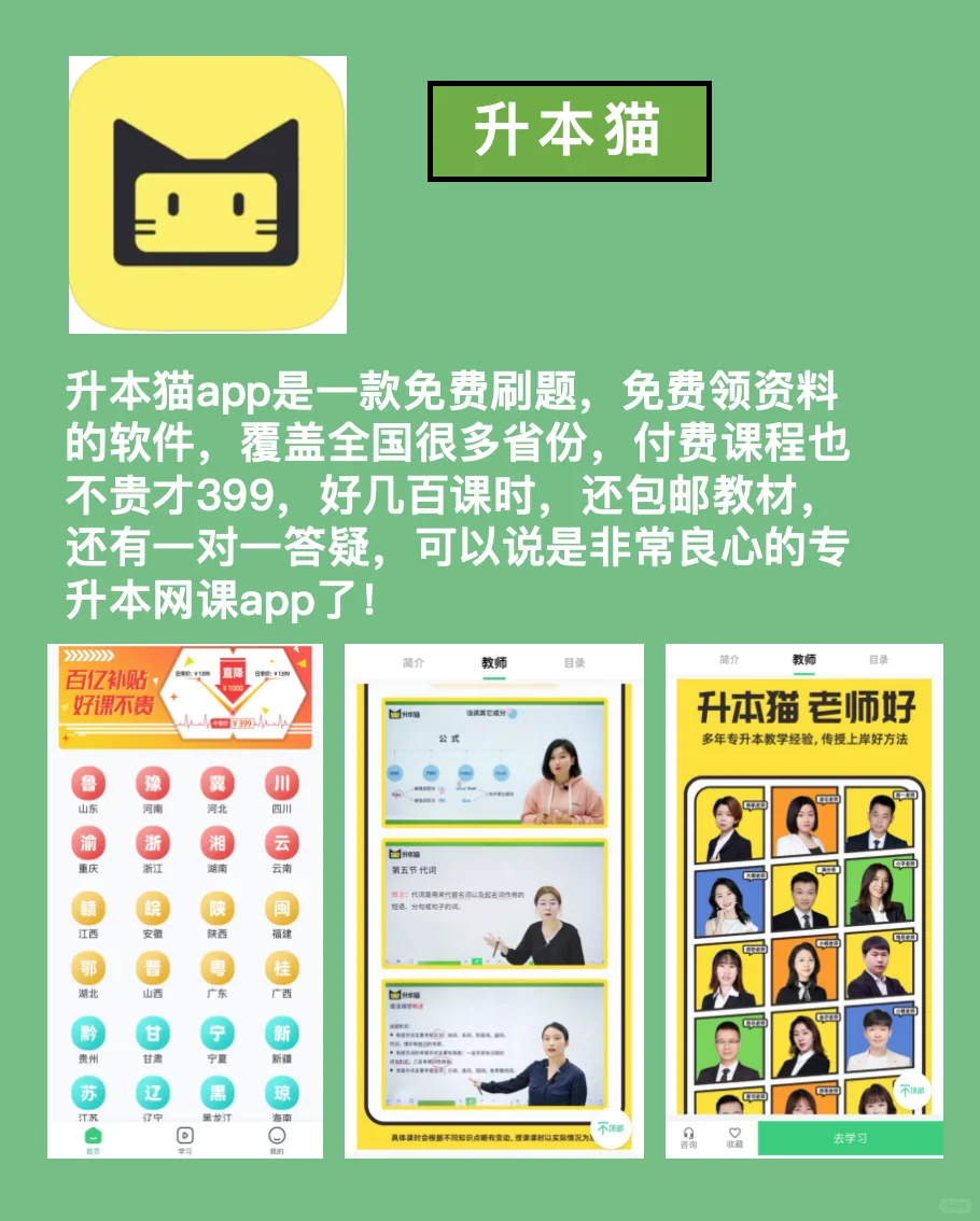 专升本上岸都在用的7个必备app