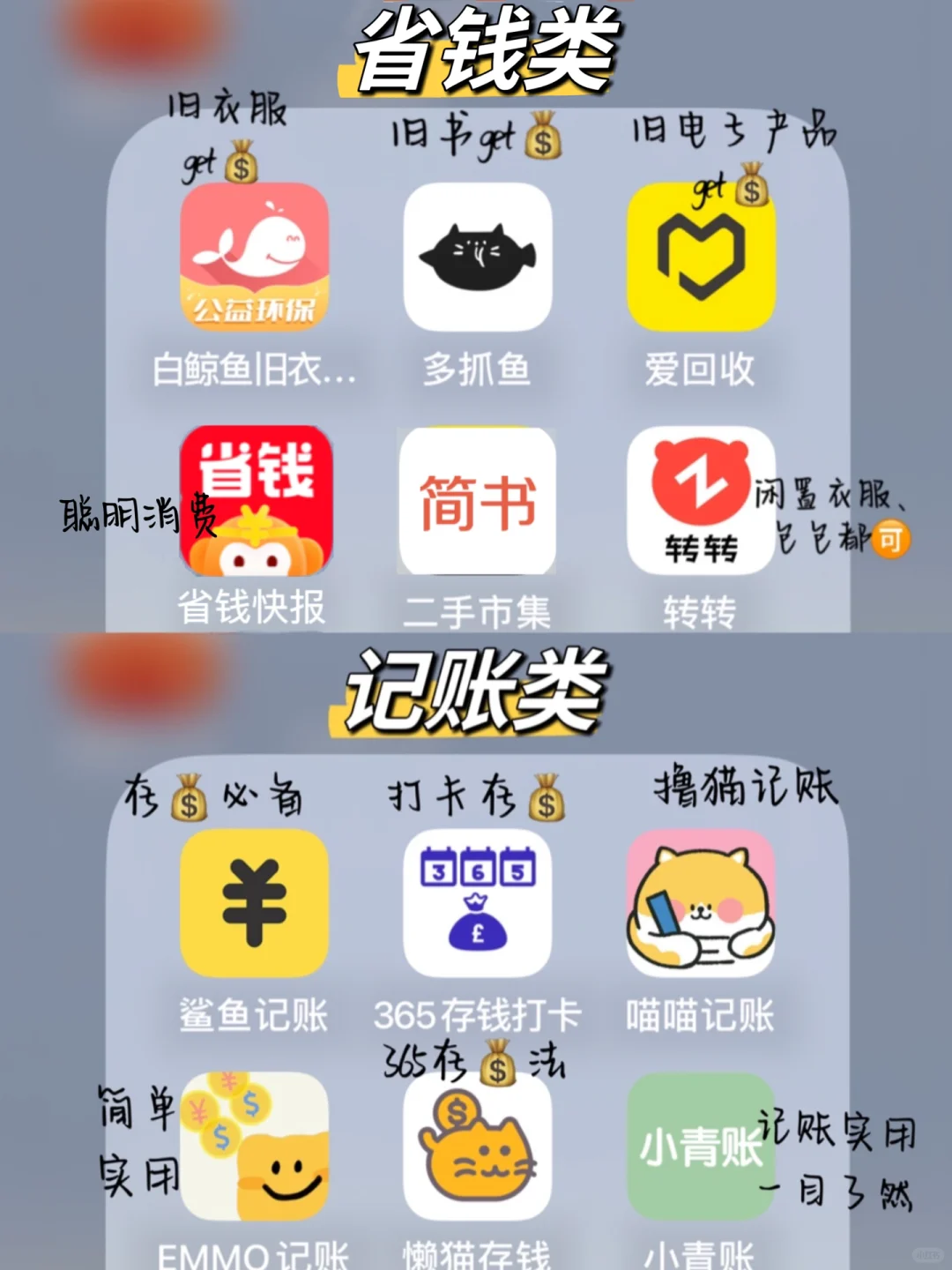 卷王‼️2023精致女孩|搞钱攒钱的实用app