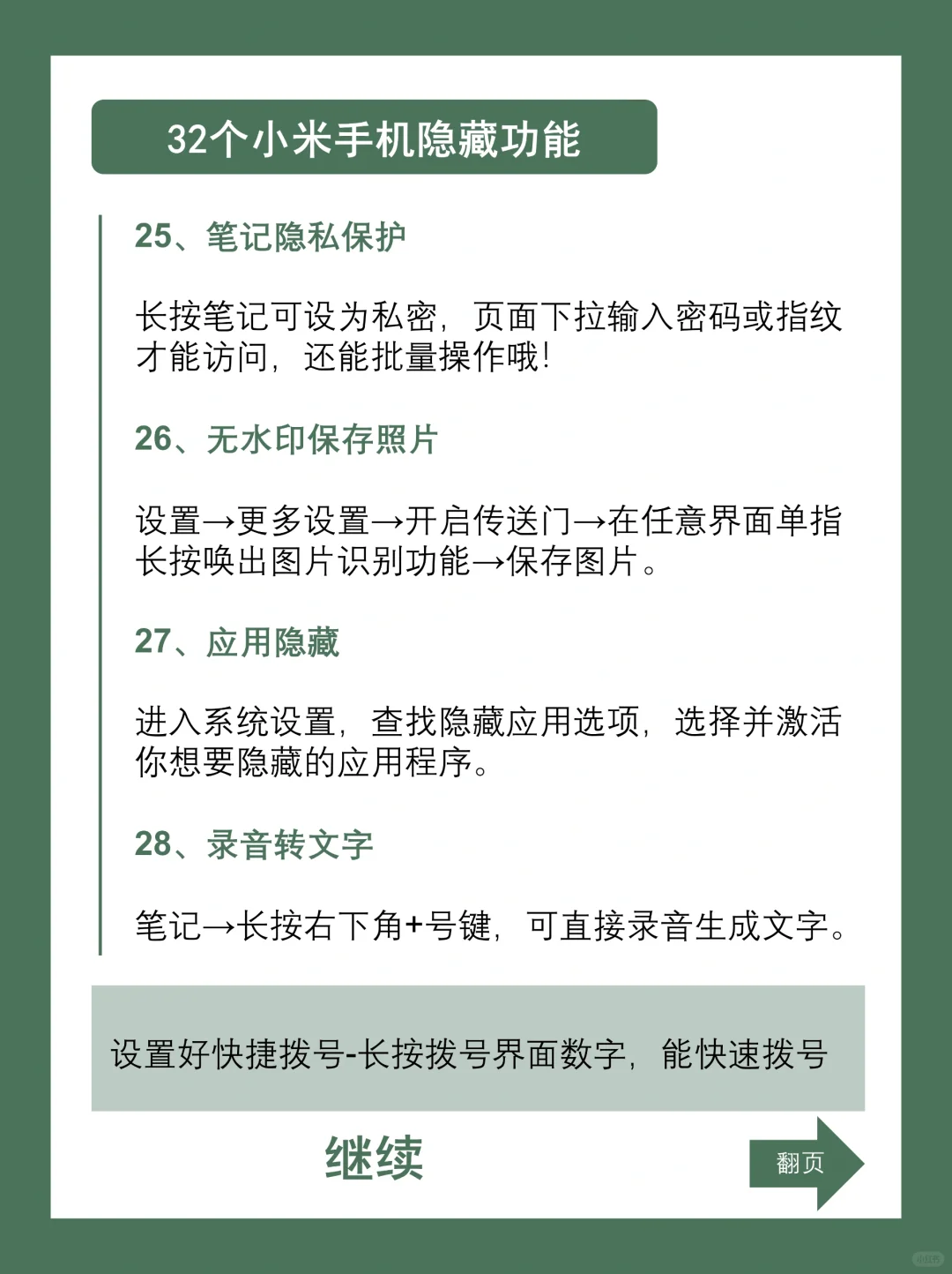 雷军都不知道的32个小米隐藏功能来啦！！！