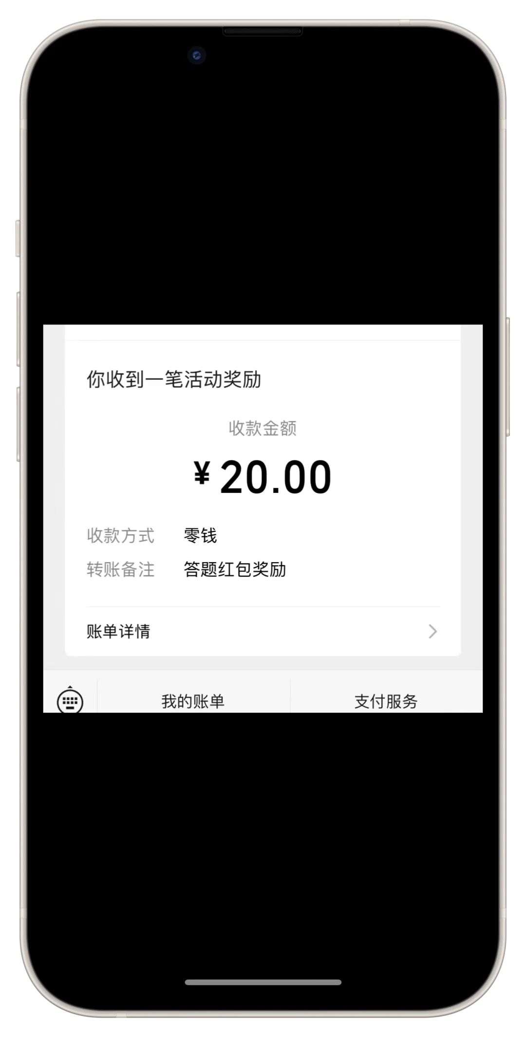 ios宝藏应用！答题有现金～我的已到账啦！