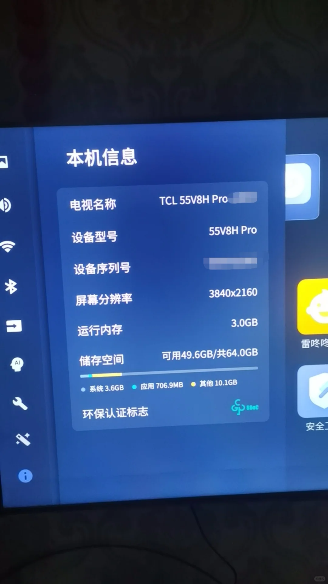 TCL55V8H PRO调试