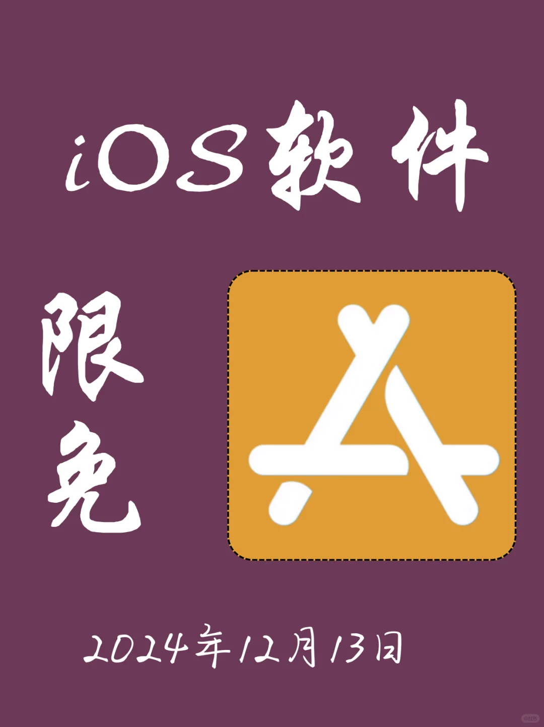 iOS每日限免App分享❤️12月13日