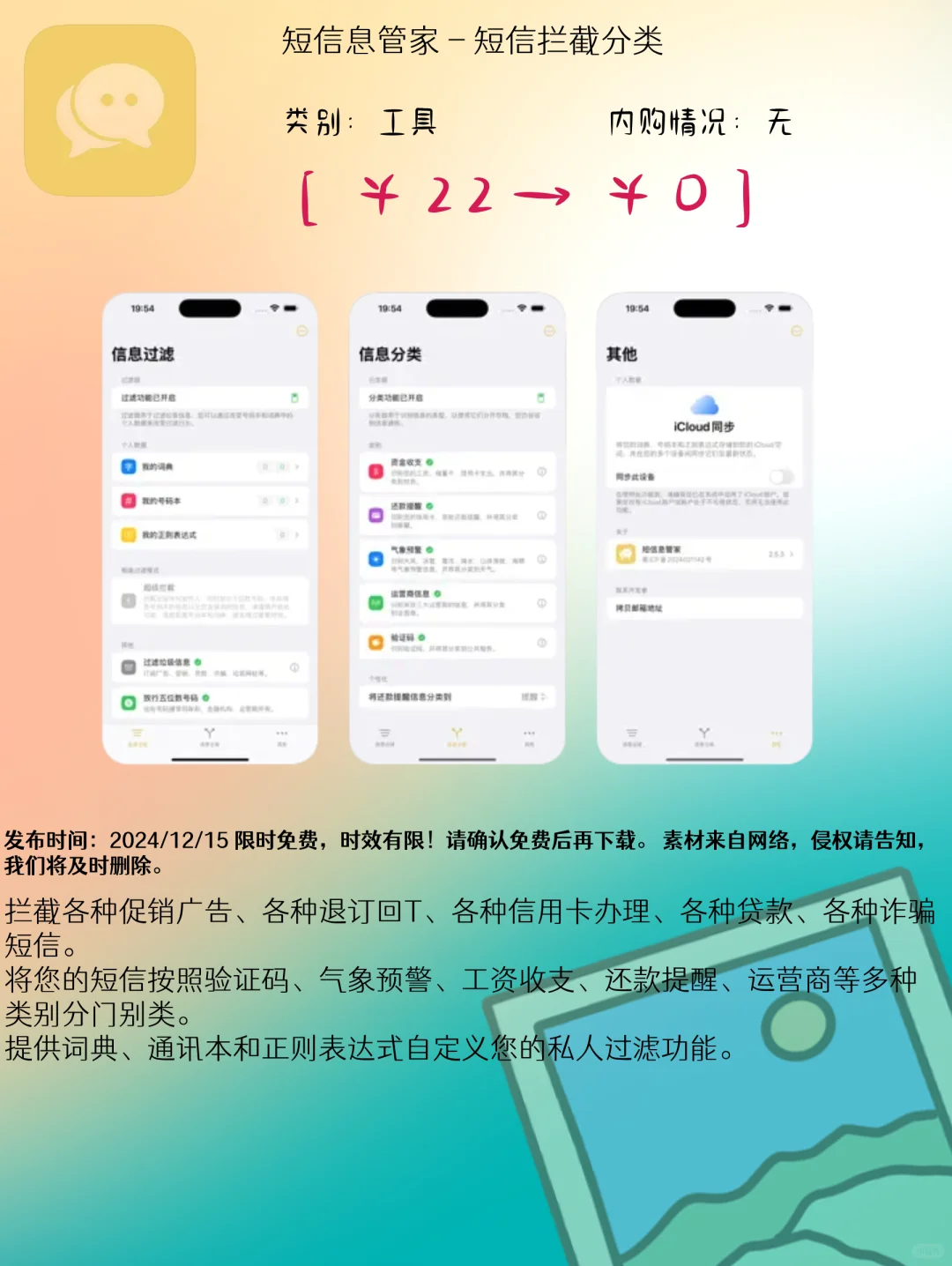 12.15 iOS限免：财务自由与生活管理应用集锦