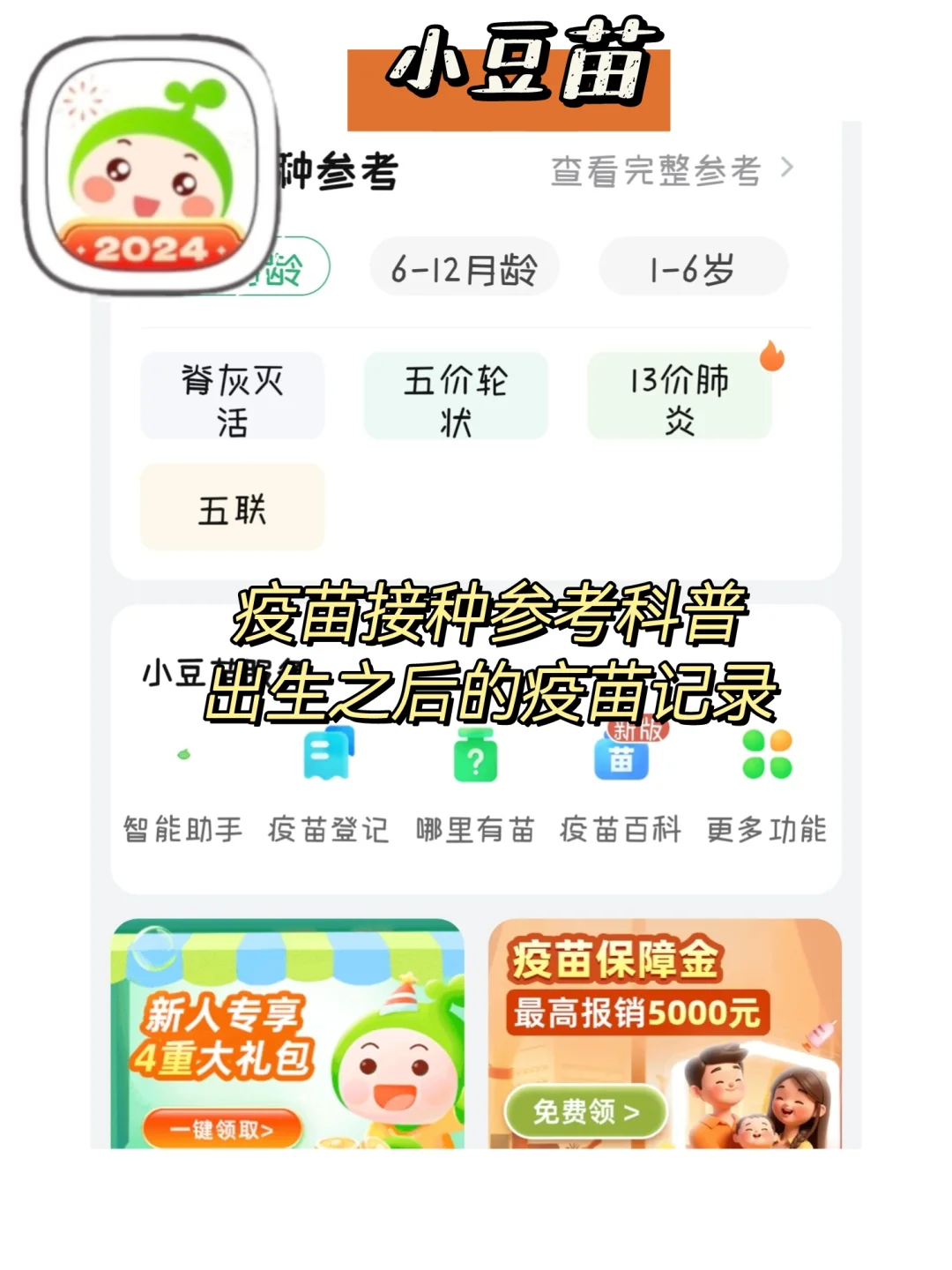 养娃必备9个APP，新手妈妈省心又省钱，码住