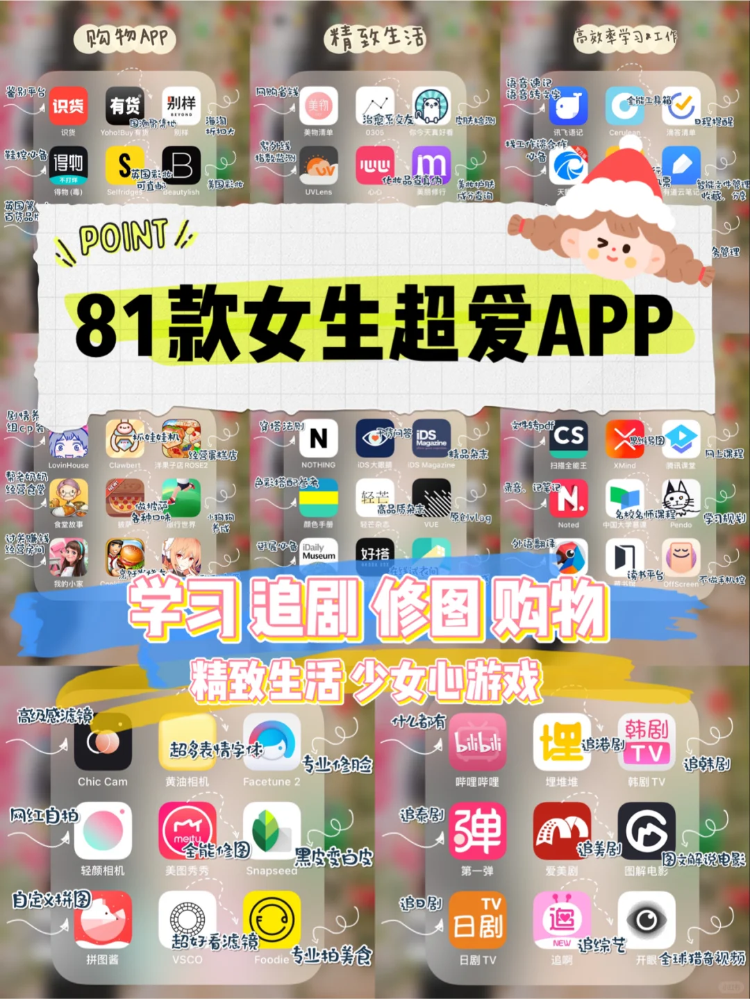 🌈81款精致女生必备App🌸神仙宝藏实用可爱