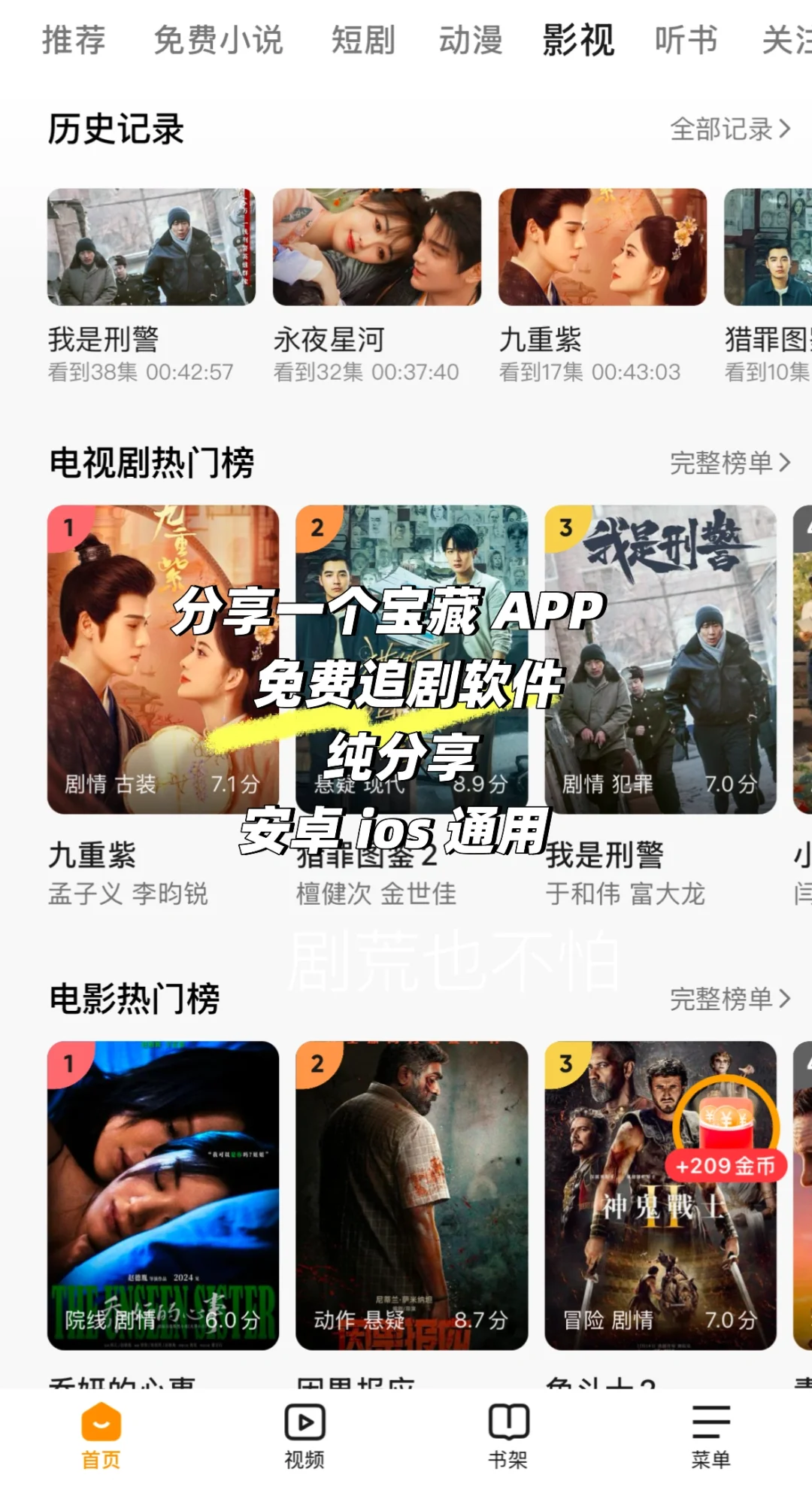 免费看剧追剧 APP 纯分享！