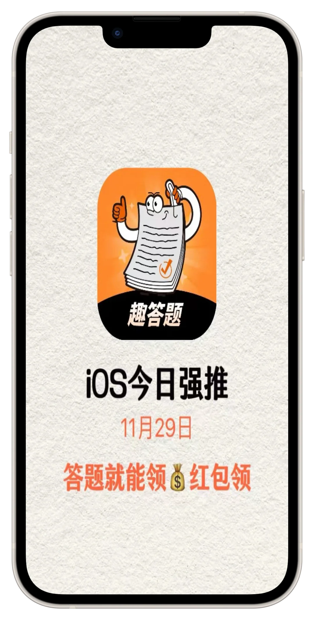 ios宝藏应用！答题有现金～我的已到账啦！