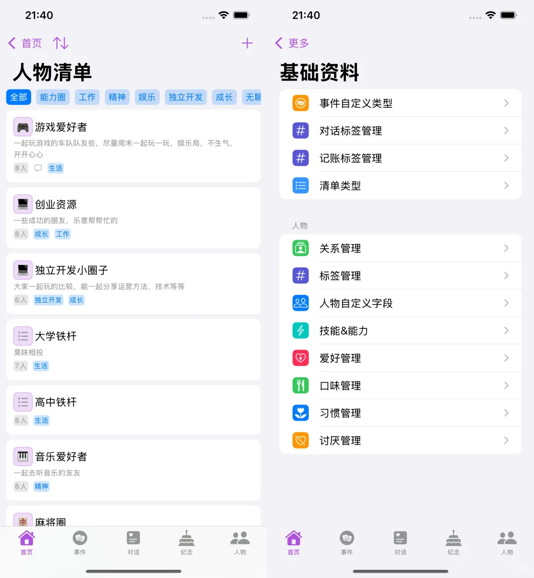 因为对人际关系太盲目，我开发了一款app