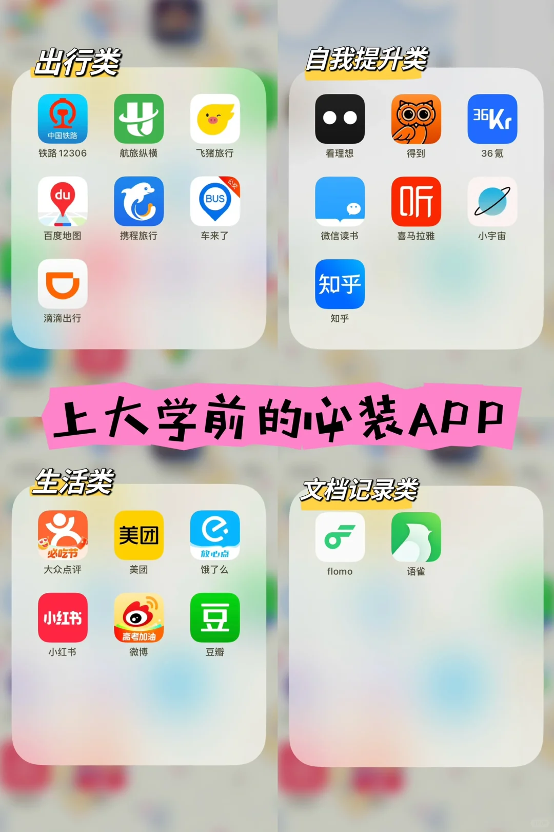 上大学前谁还没有装这些APP｜22个入学前必备