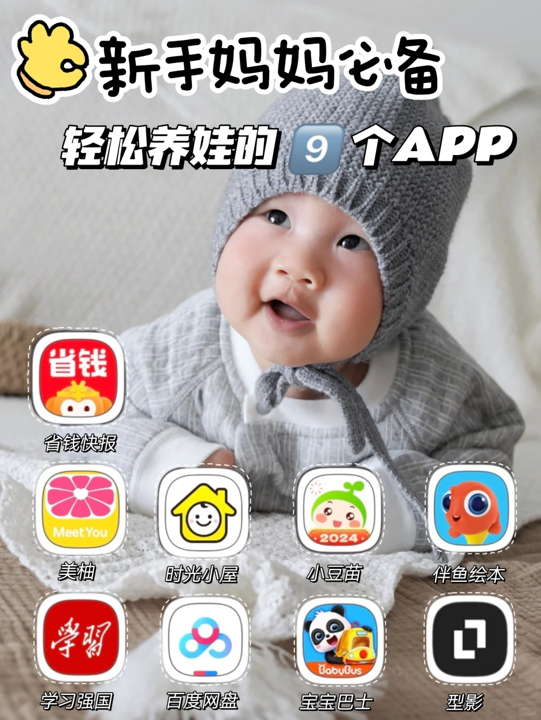 养娃必备9个APP，新手妈妈省心又省钱，码住