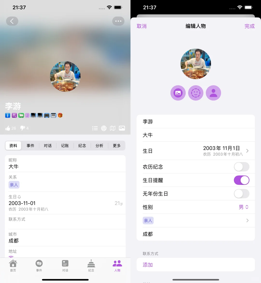 因为对人际关系太盲目，我开发了一款app