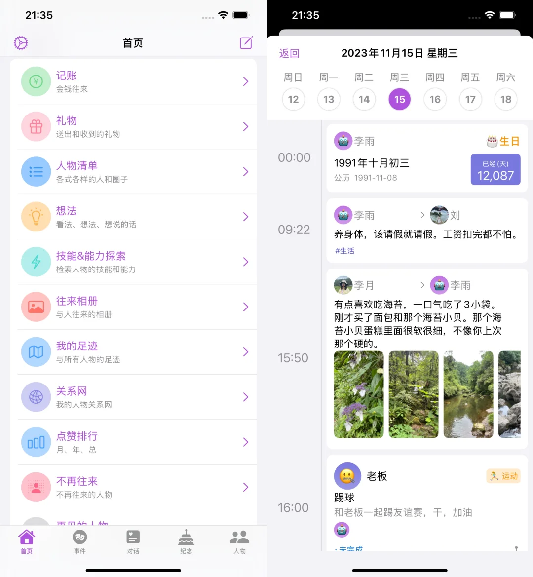 因为对人际关系太盲目，我开发了一款app