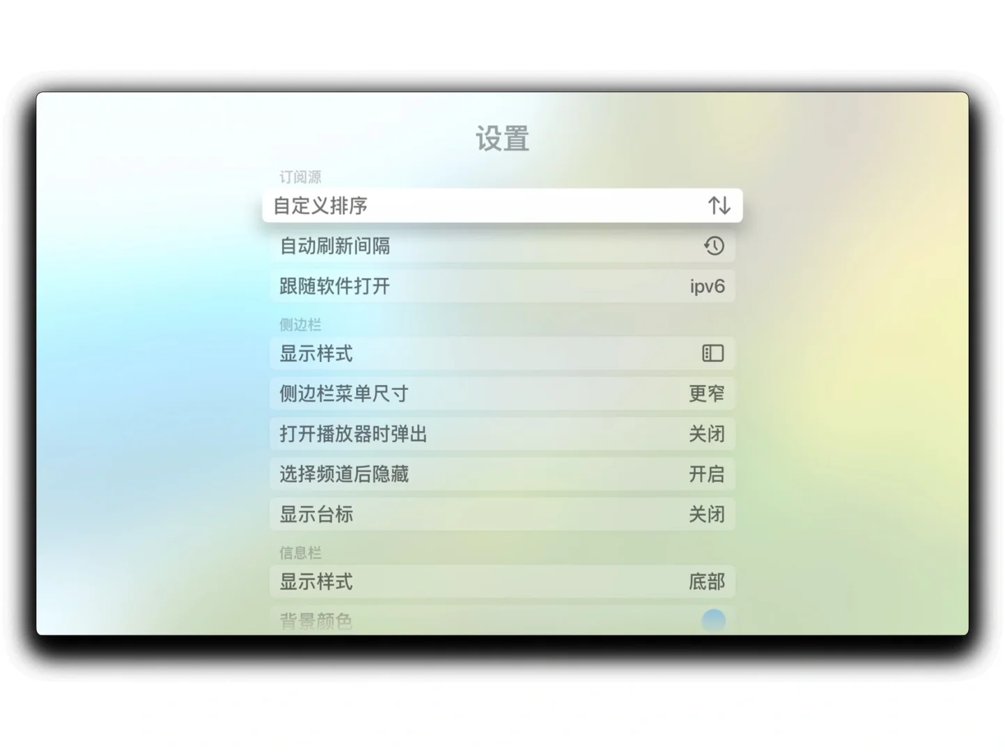 如何在AppleTV观看IPTV直播