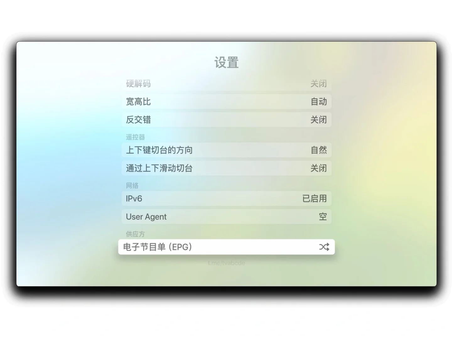 如何在AppleTV观看IPTV直播