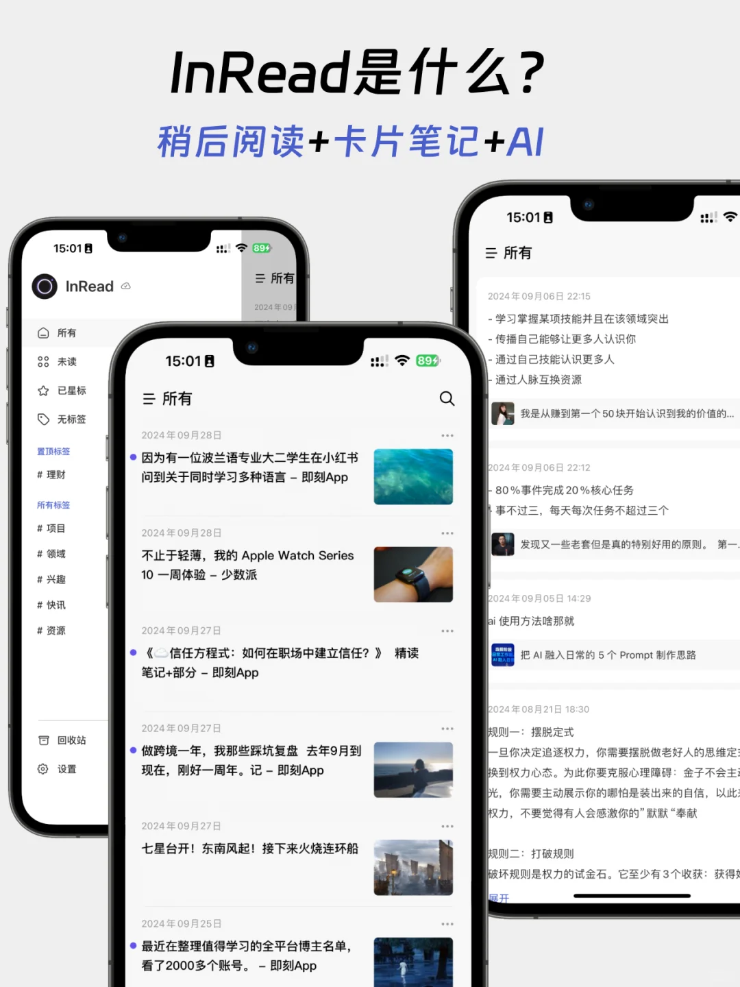 InRead-不只是稍后阅读，正式上线啦！