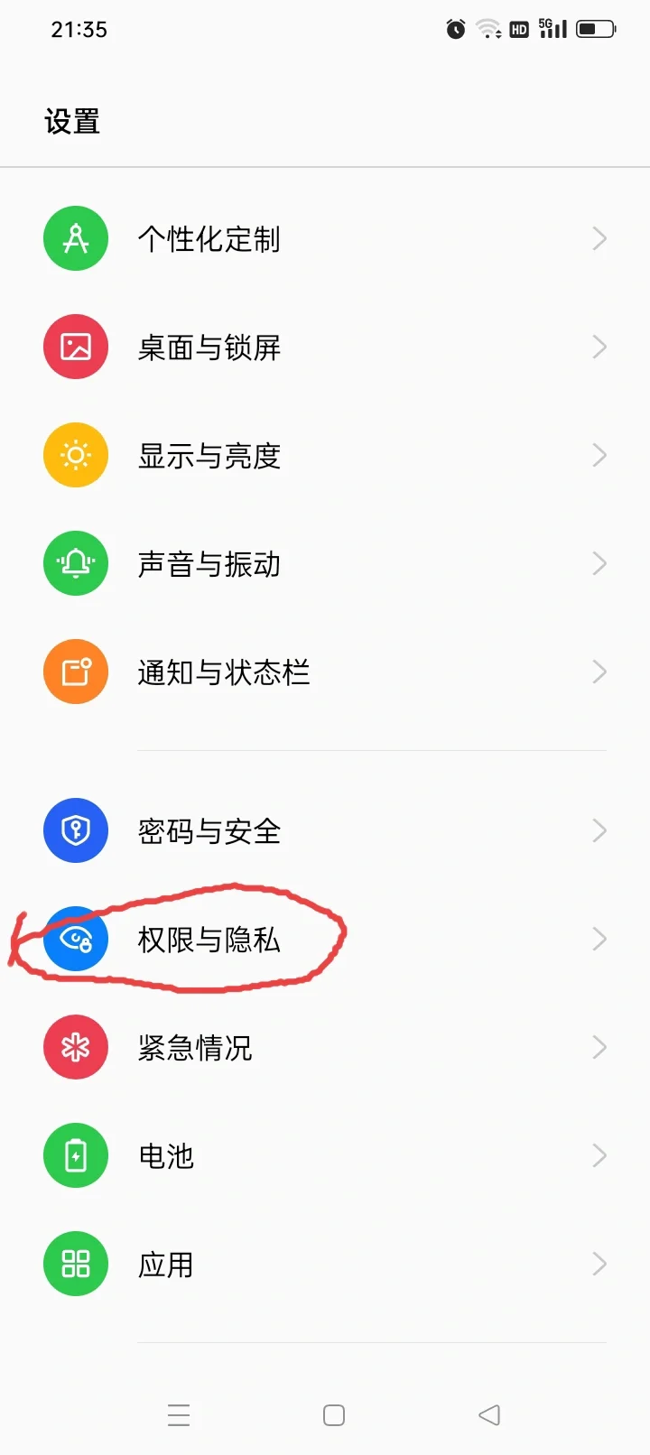 手机隐藏软件(以OPPO为例)