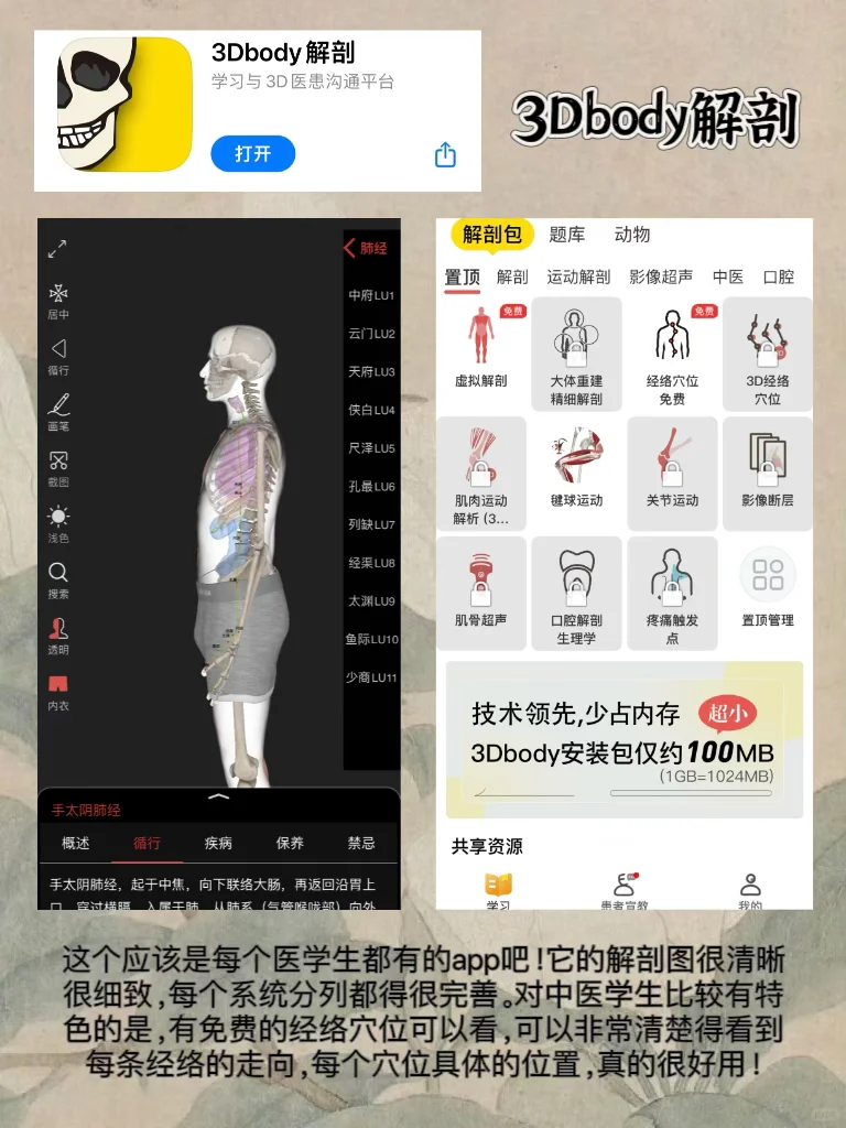 我不允许中医学生还不知道这些app‼️