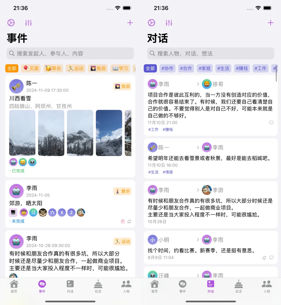 因为对人际关系太盲目，我开发了一款app