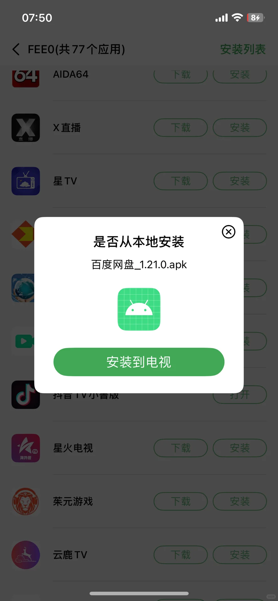 用手机不用U盘给电视机装APP