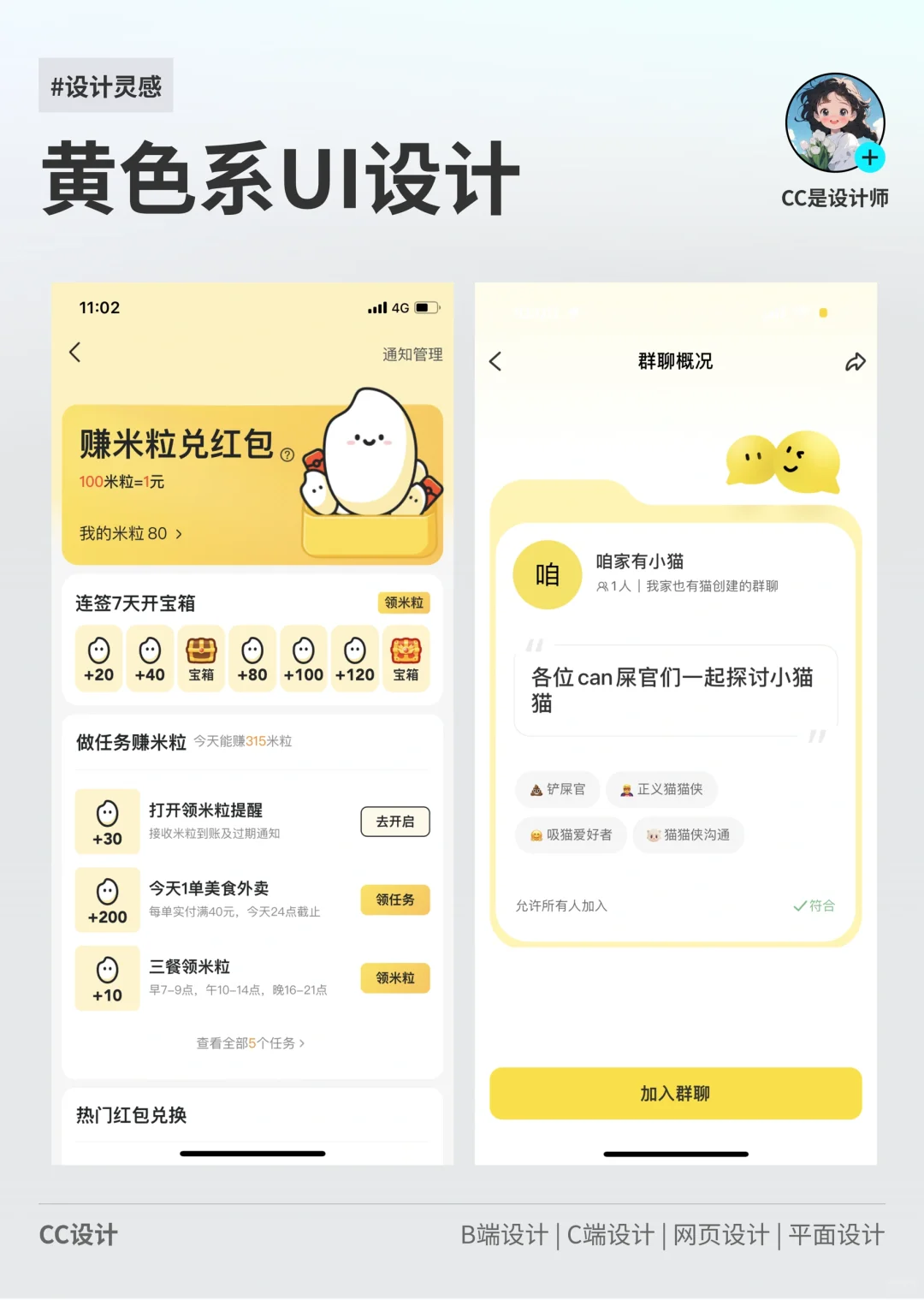 优秀APP界面案例分享｜黄色系设计页面