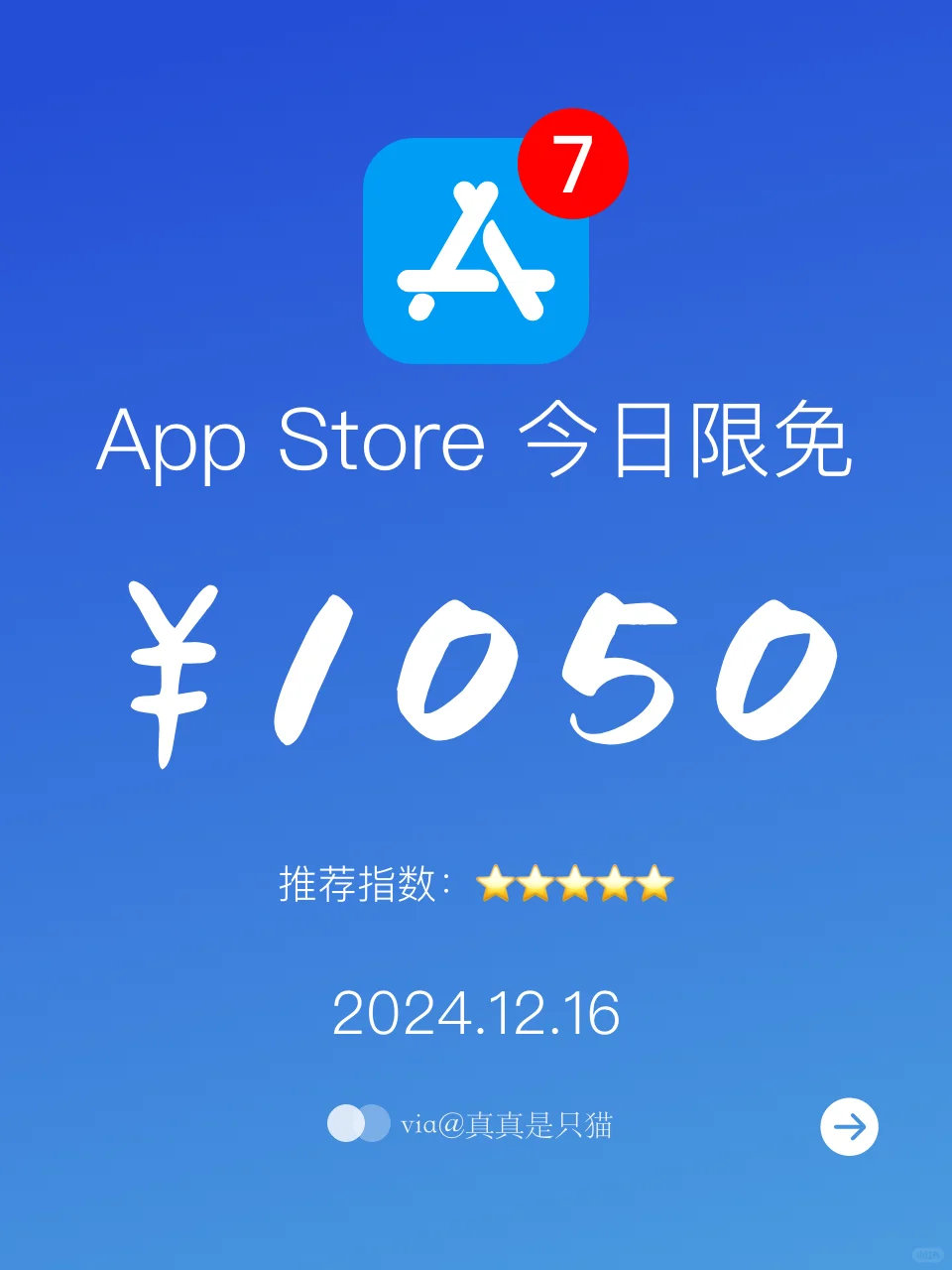 App Store每日限免｜¥1050→¥0｜白嫖！