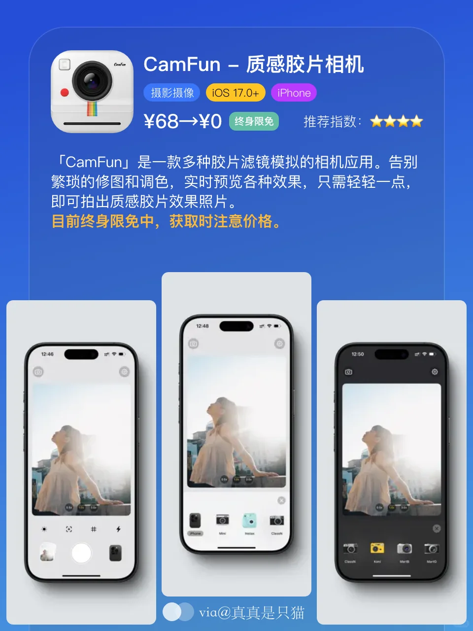 App Store每日限免｜¥173→¥0｜白嫖！