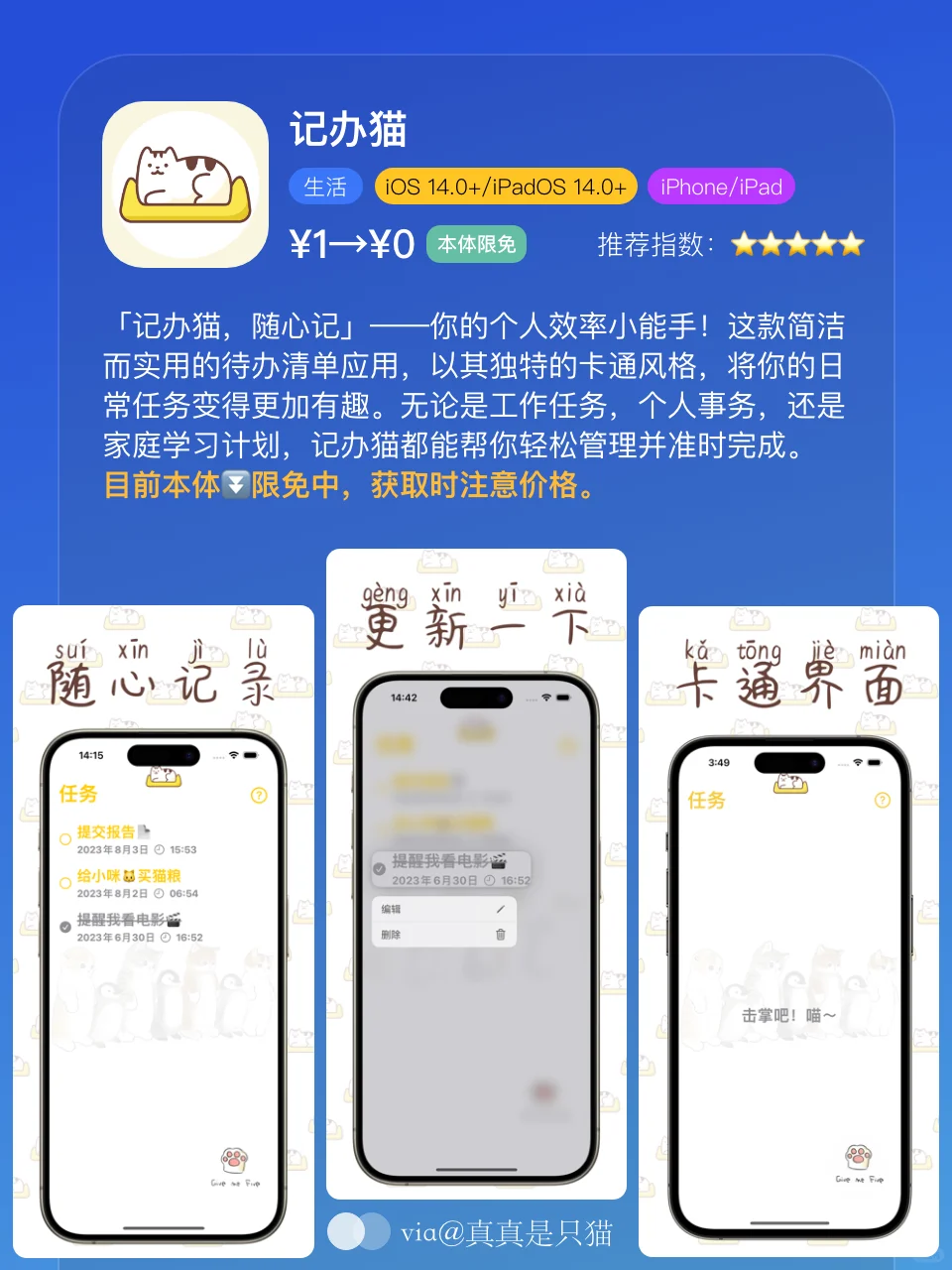 App Store每日限免｜¥173→¥0｜白嫖！