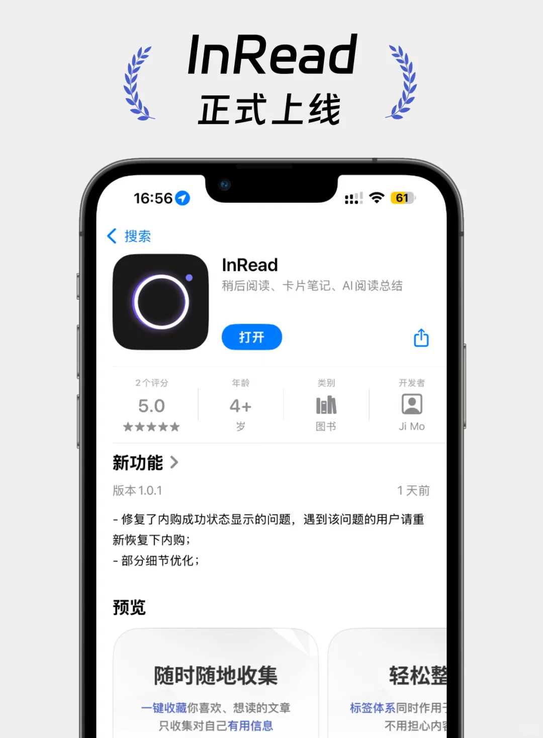 InRead-不只是稍后阅读，正式上线啦！