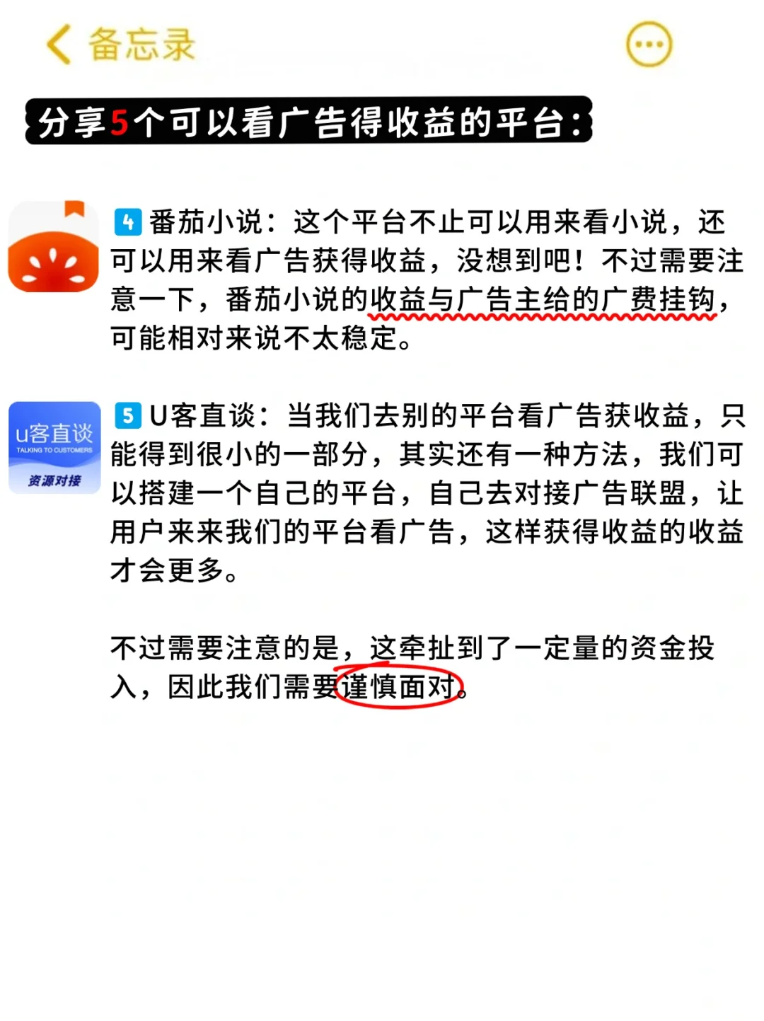 看广告还能有收益❓盘点5大平台❗