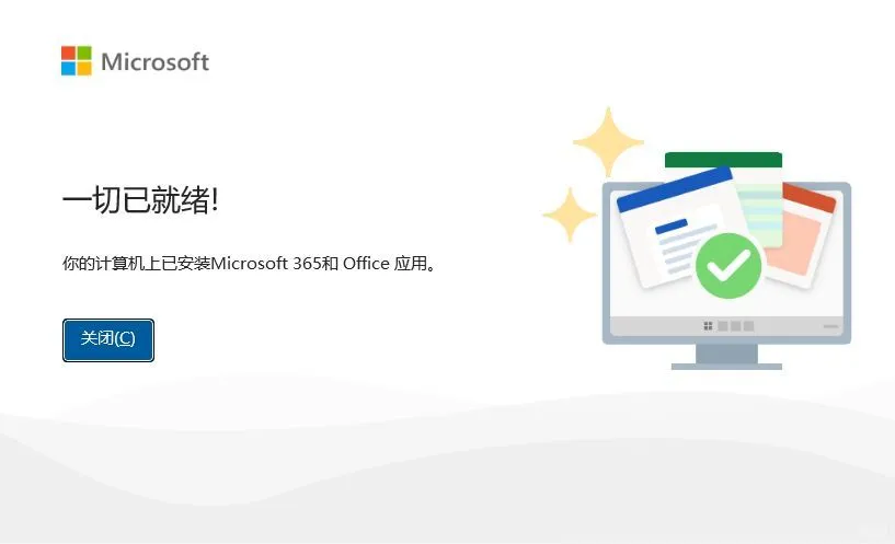 纯分享｜Office365永久激活版