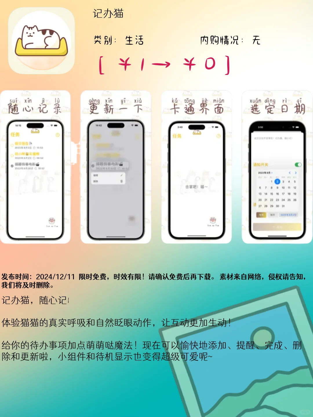 12.11 iOS限免：聚会游戏与生活管理应用精选