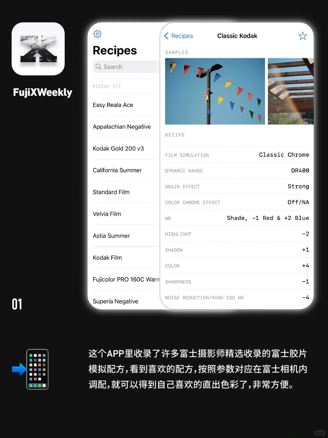 富士玩家必备宝藏APP，拿捏拍照全流程！