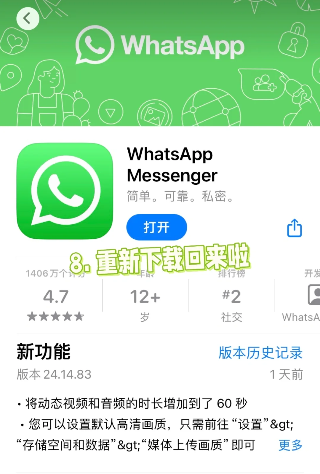 外贸人必备｜WhatsApp下载&更新详细教程