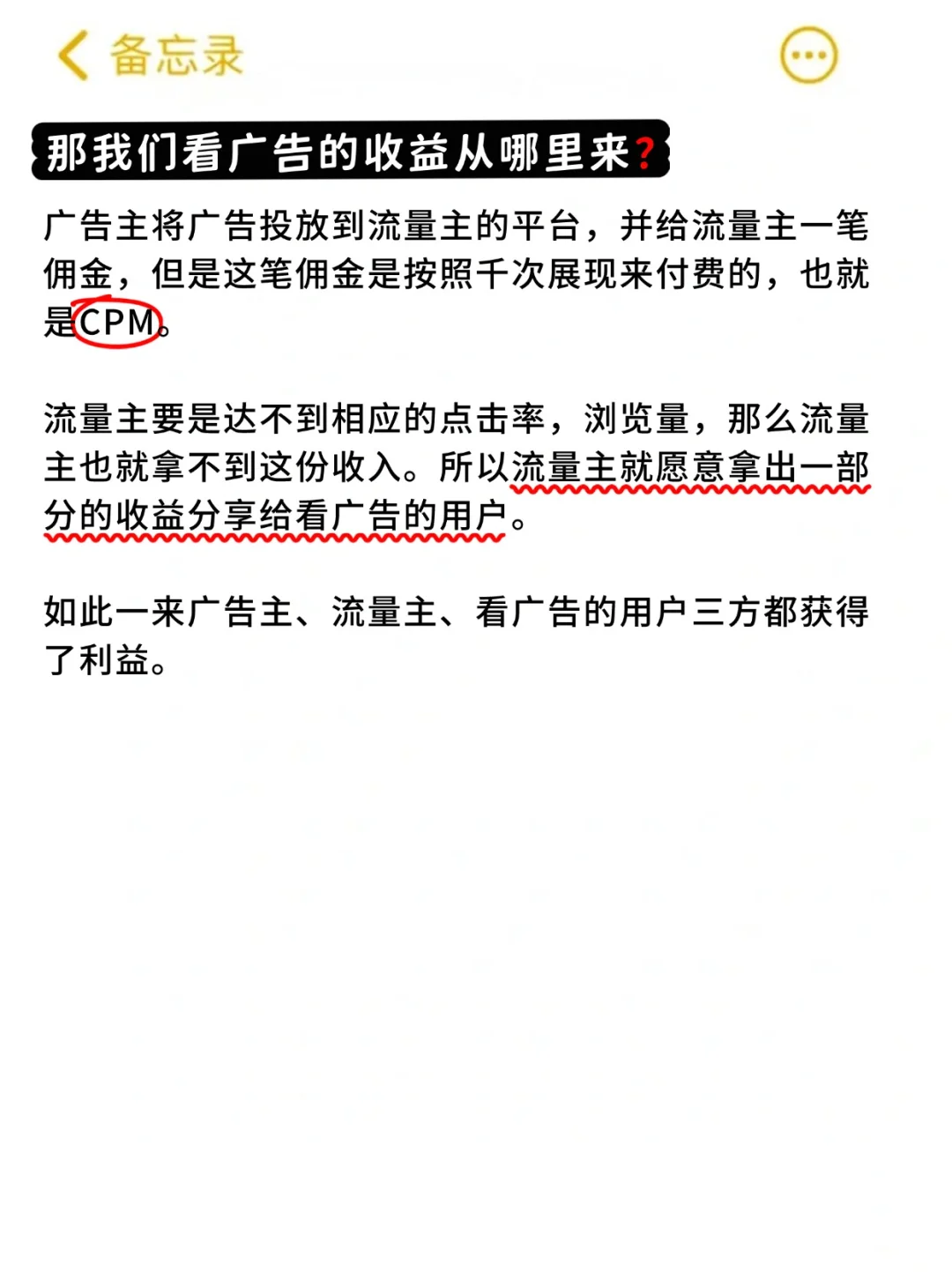 看广告还能有收益❓盘点5大平台❗