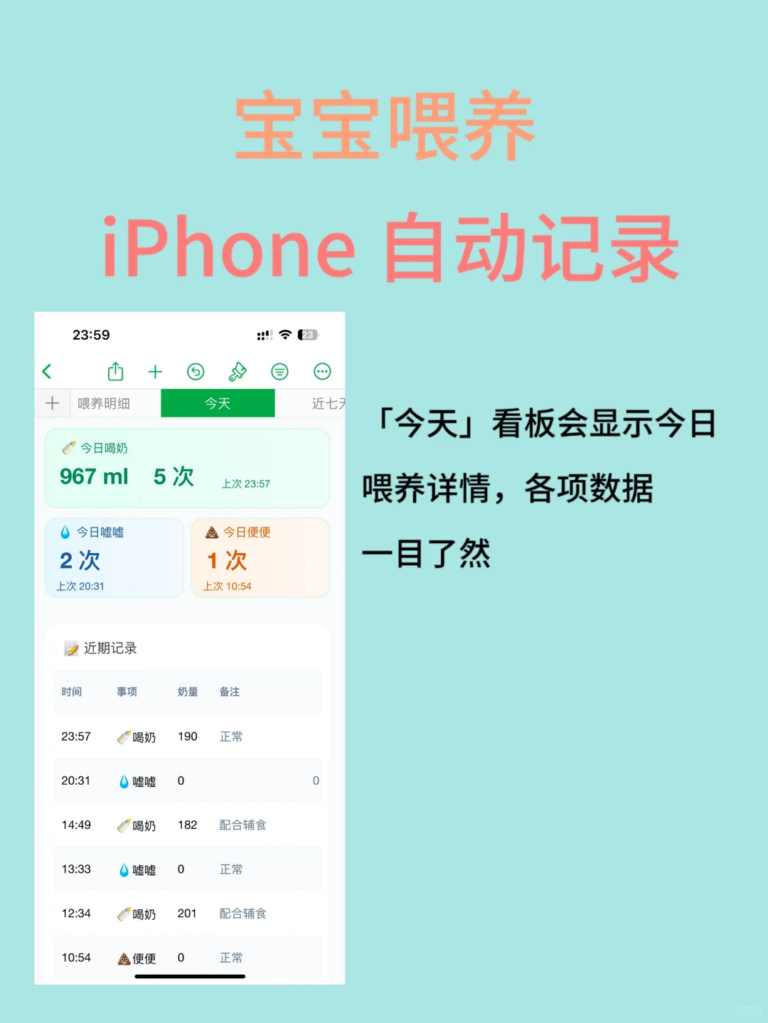 超实用！苹果官方 APP 自动记录宝宝喂养情况