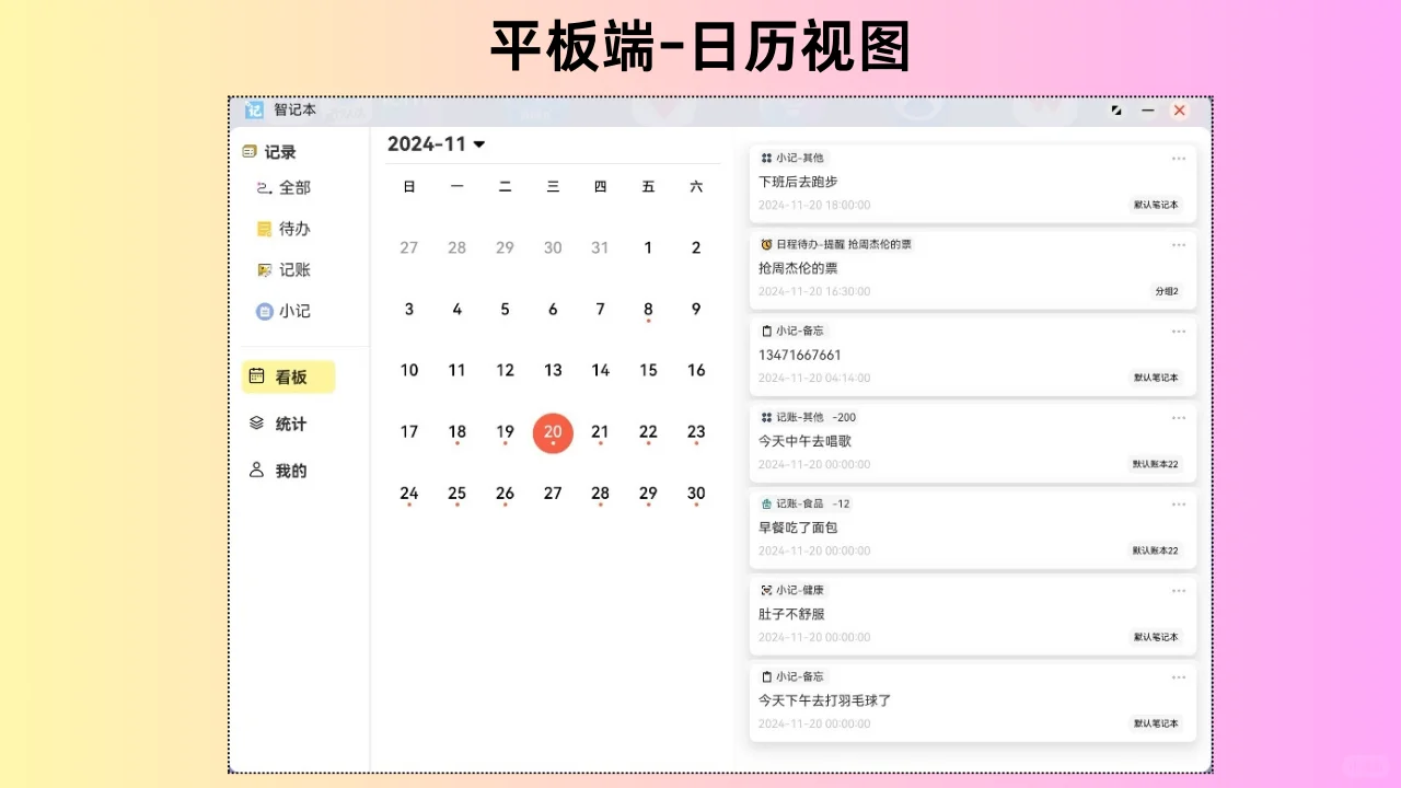 AI聚合[日程+记账+记事]智记本-鸿蒙上线啦