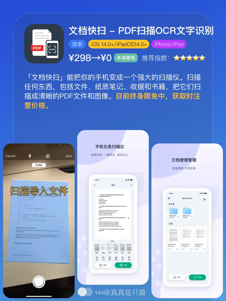 App Store每日限免｜¥565→¥0｜白嫖！