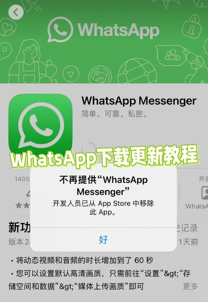 外贸人必备｜WhatsApp下载&更新详细教程