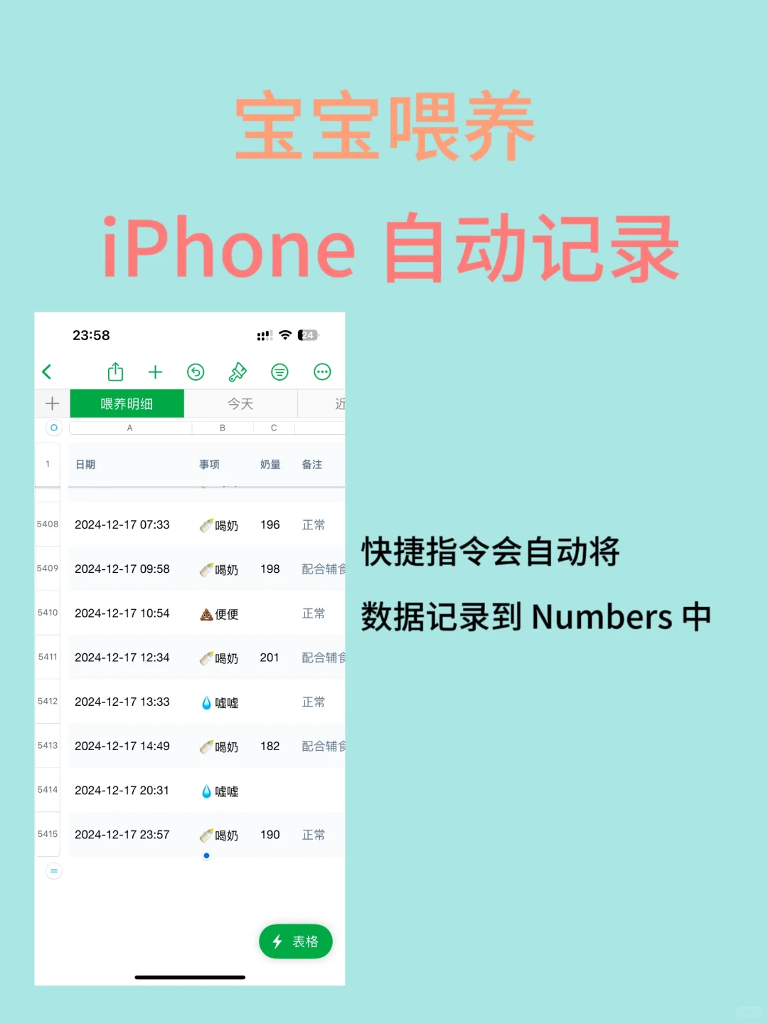 超实用！苹果官方 APP 自动记录宝宝喂养情况