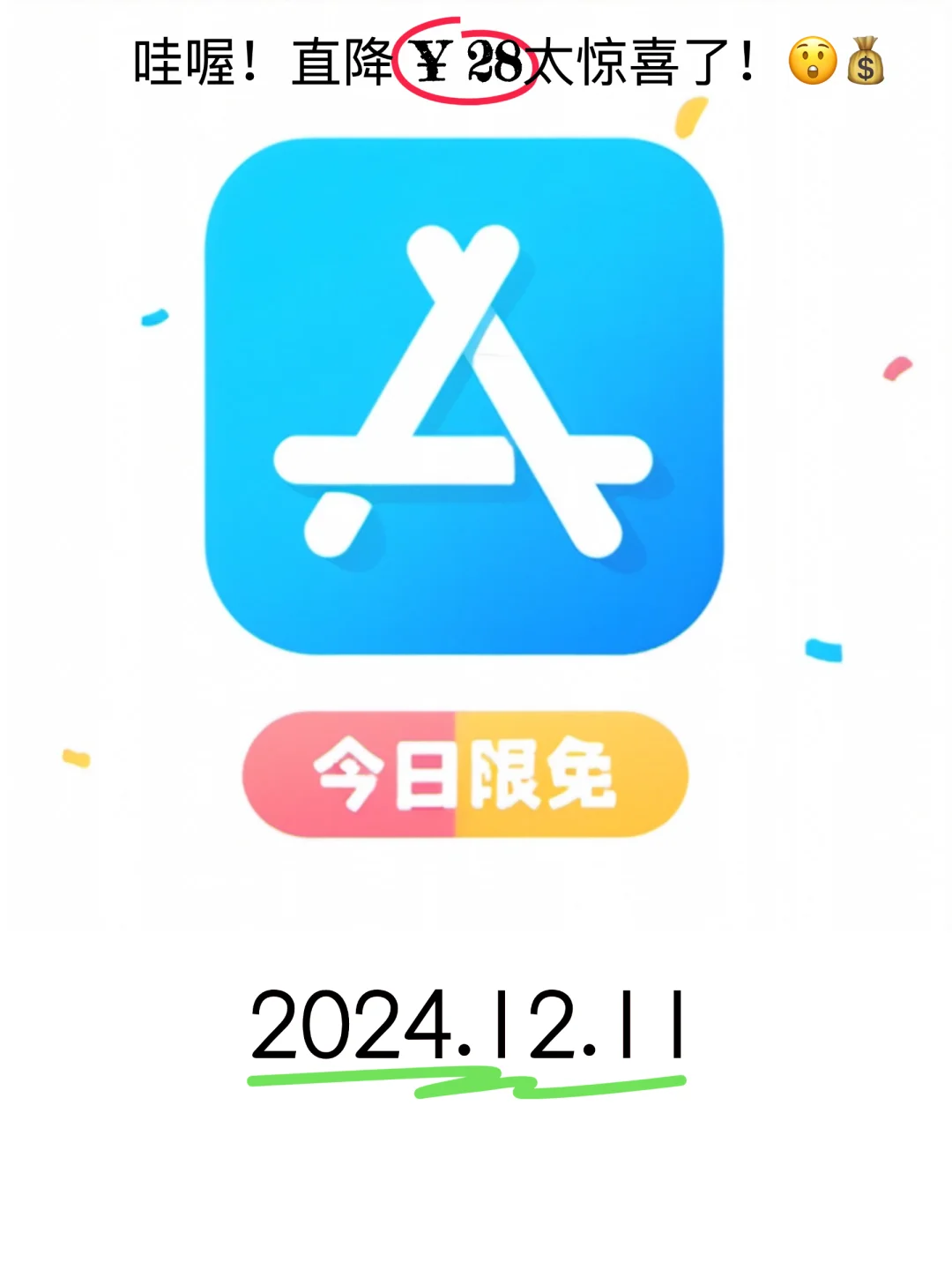 12.11 iOS限免：聚会游戏与生活管理应用精选