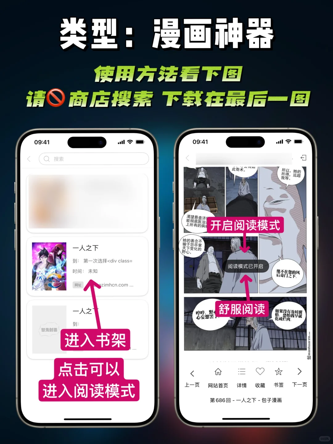 iOS｜苹果必备漫画神器，免费好用