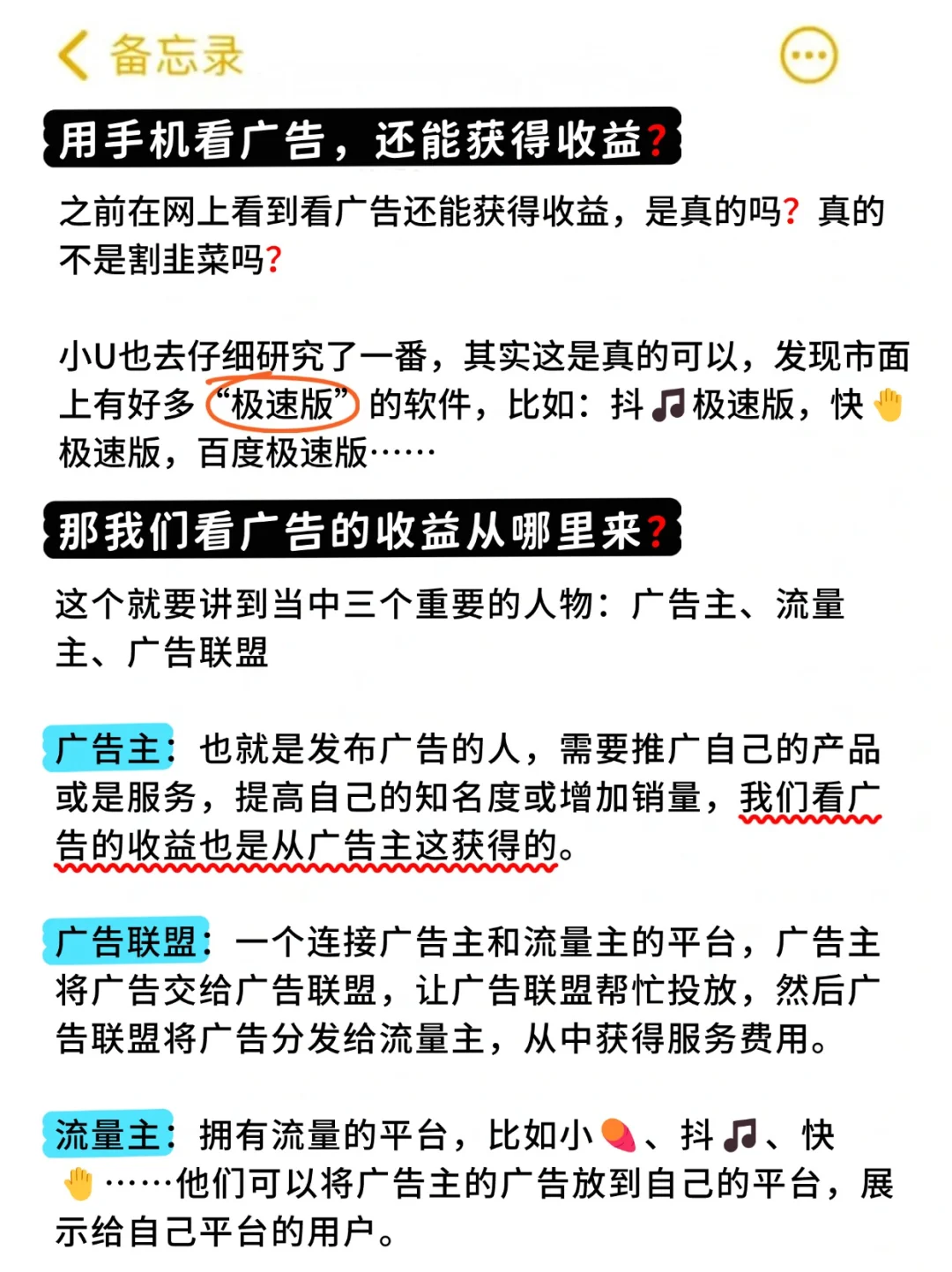 看广告还能有收益❓盘点5大平台❗