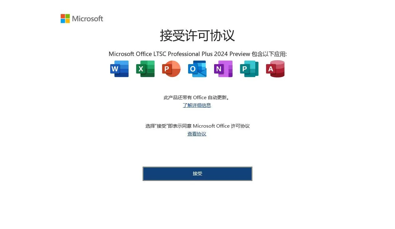 纯分享｜Office365永久激活版