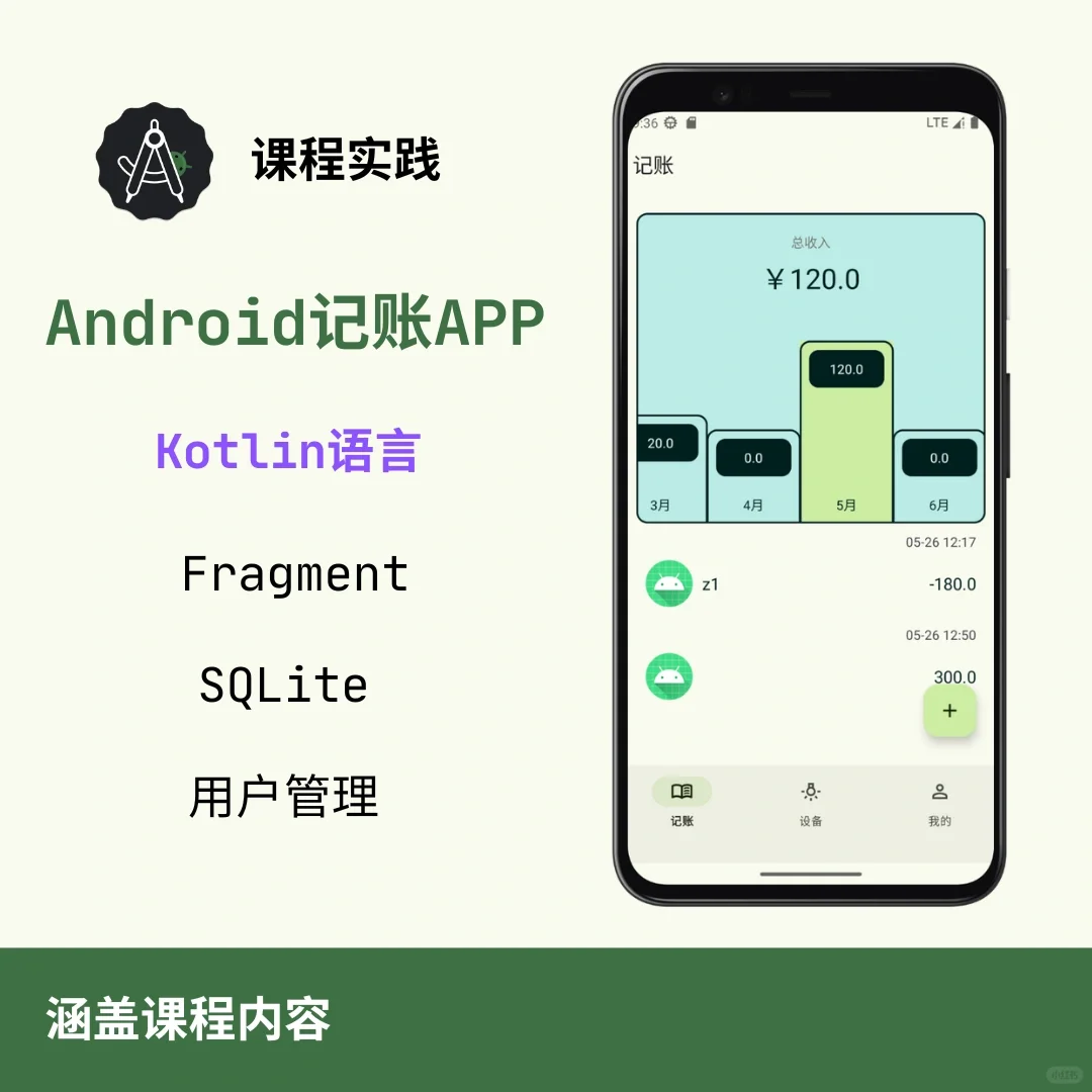 安卓大作业，Android纯本地App源代码