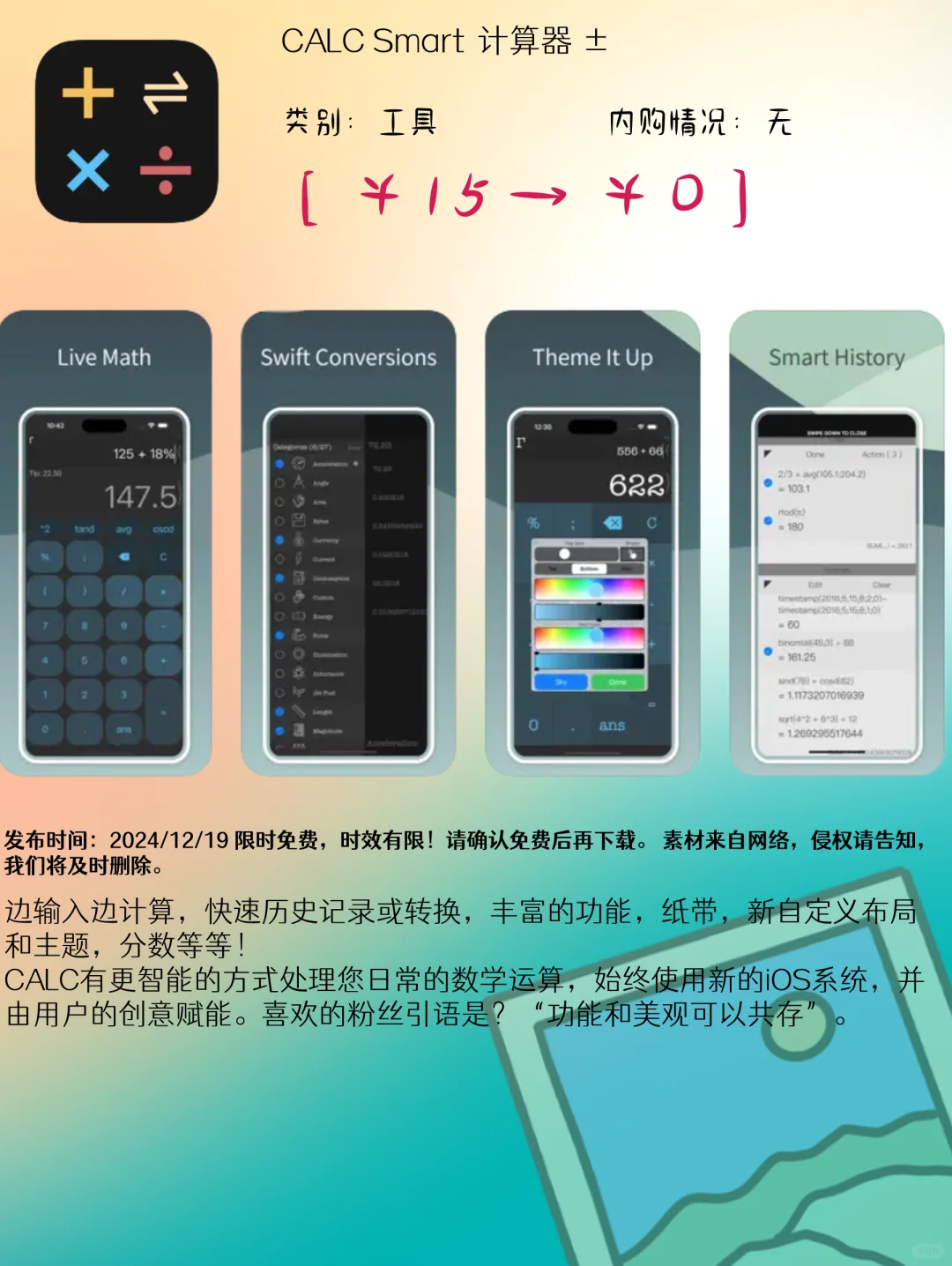 12.19 iOS限免：音频录制与智能生活应用集锦